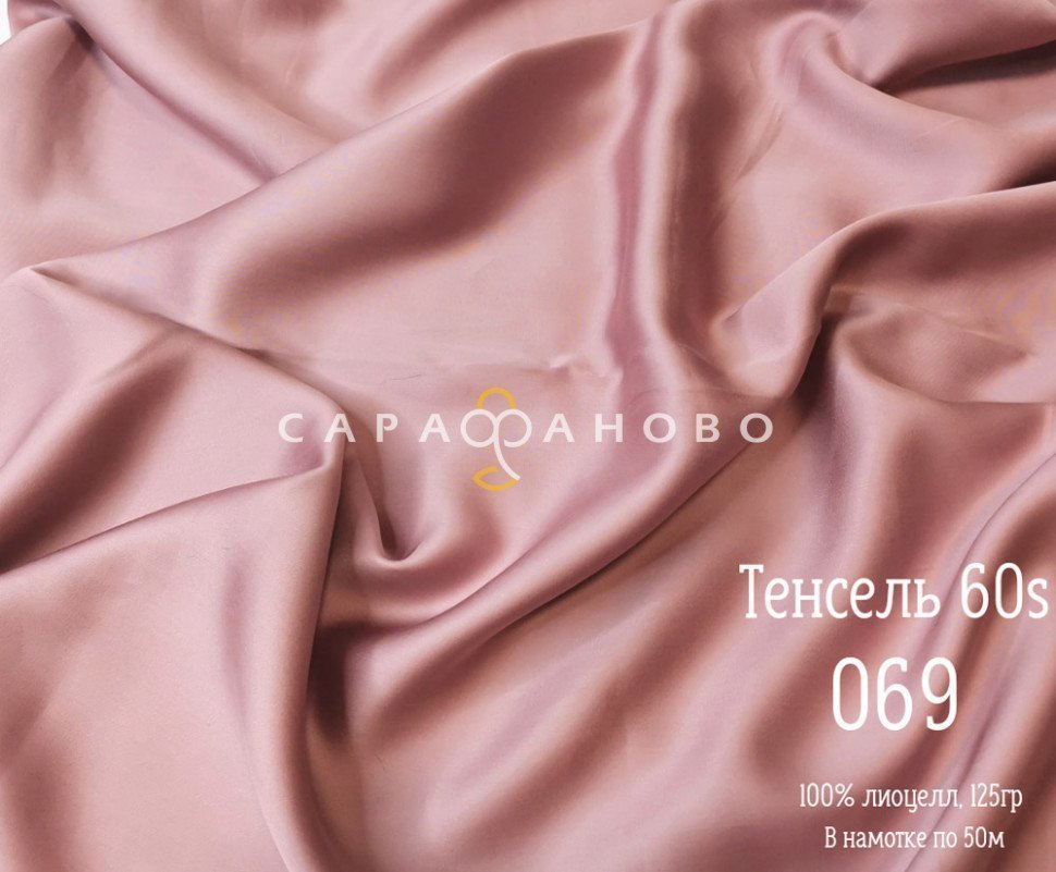 Тенсель 60s однотонный 250 см рис 069