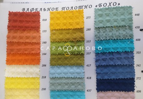 Вафельное полотно 12х12 "БОХО" 150 см 240 г/м2 цвет 437
