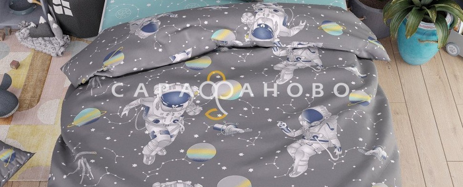 Постельные Космическая тематика